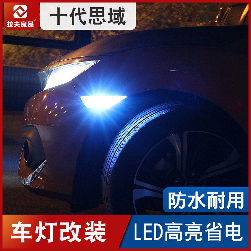 Suitable for the 10th generation Civic LED wide light fender direction light Car reading light Brake reversing light modification