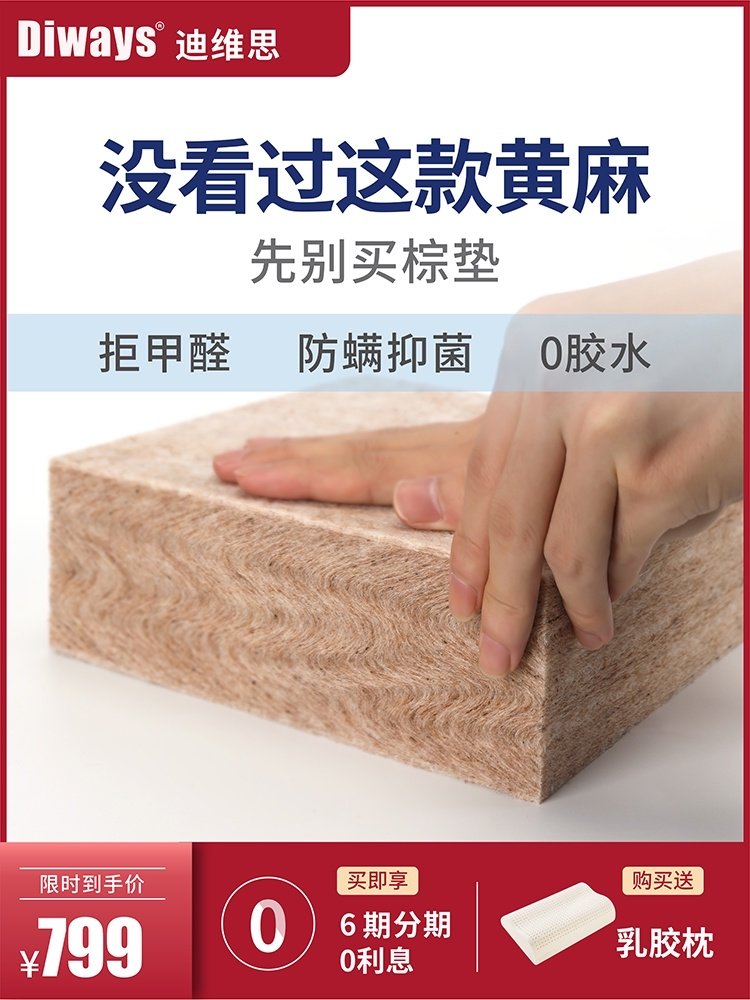 Fine jute bedding Natural S-type thin section formaldehyde-free 1 5m 1 2m rigid children's crest Simmons