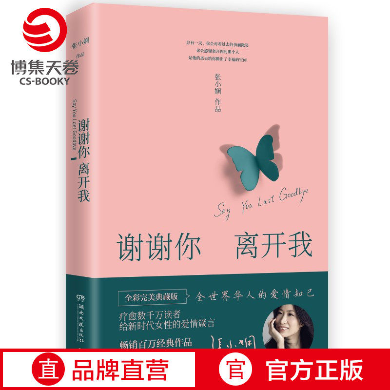 (Boji Sky Roll) Thank you for leaving me Zhang Xiaoxian's book 2020 Revised reader Dong Qing recommended the prose of prose and the literary novel now contemporary literature bestseller list of books 