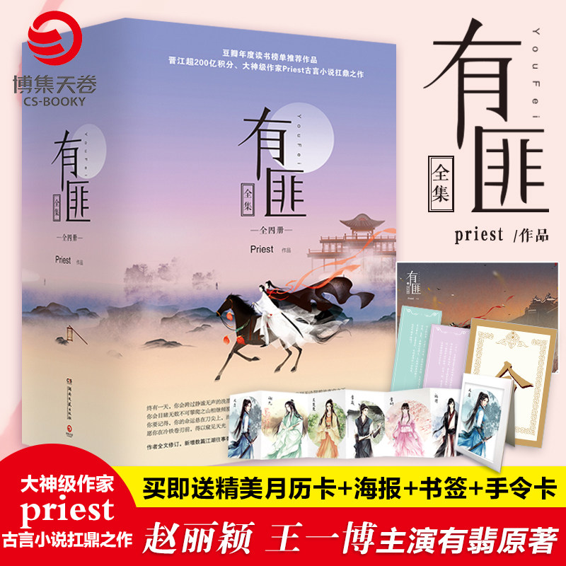 (Monthly calendar card, poster bookmarks) You Bandit's full set of Priest1234 Complete Works, all four volumes