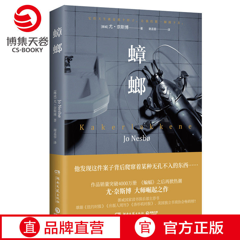 (Boji Sky Rolls) cockroach Yunaiesbo Nordic crime maestro Cheetah Snow people thirst suspense thriller Thriller Tweet Fiction Foreign Now Contemporary Literary Fiction Prose Books of the Top Book of Books