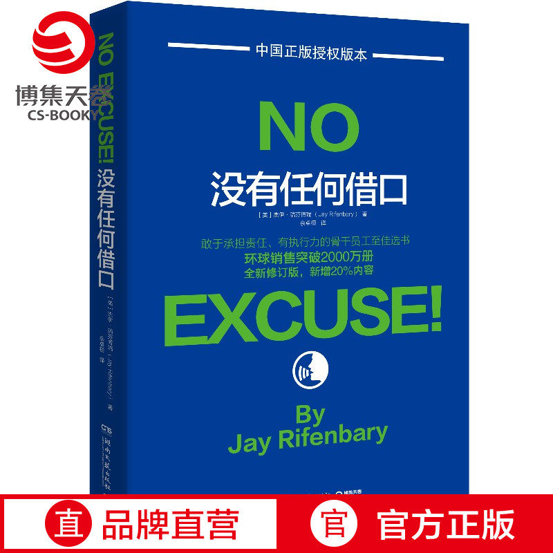 There is no excuse for the new revision of Dr. Jay Finberry Classic Book Code of Conduct at West Point Corporate Staff Training Success Book Bestseller Rankings