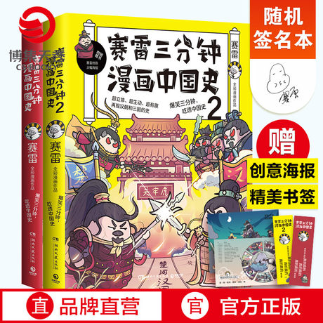 Random Signed Book Sai Lei S Three Minute Manga History Of China 1 2 Set Total