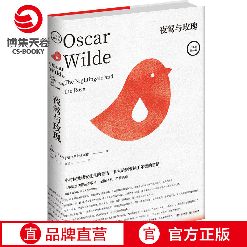 (Boji Sky Rolls) Nightingale and Rose Oscar Wilde Adult fairytale British Penguin Press translation 1 Foreign current contemporary literary prose fiction bestselling books genuine books 