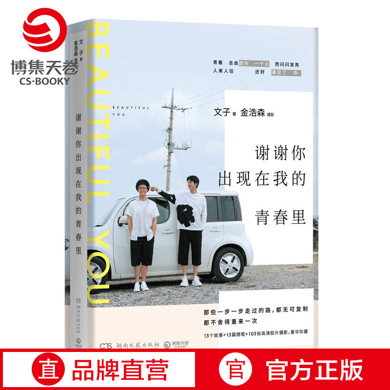 (Boji Sky Rolls) Thank you for appearing in my youthful Popularity Photographer Mix Bestseller author Wen zi brand new text with pen collection Youth literature Emotional Words of the Books of the Fiction Books