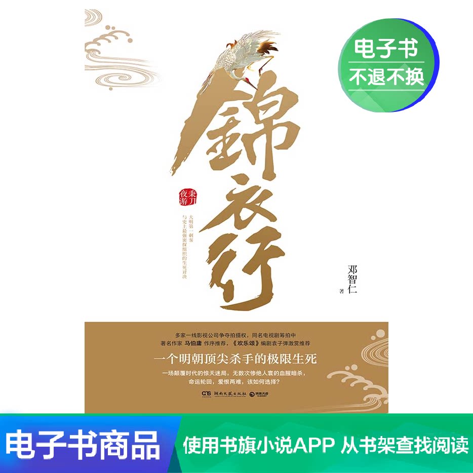 (Boji e-book) Jinyi Xing: BingDao Night Tour (the drama of the same name will be broadcast, with a preface by writer Ma Boyong)