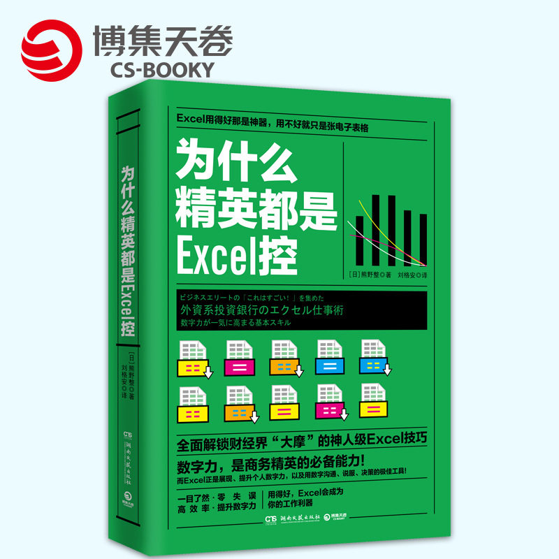 (Boji Sky Rolls) Why the elite are all Excel-controlled bear wild all the way to make Excel your workout office software workplace success motivators self-management bestselling books