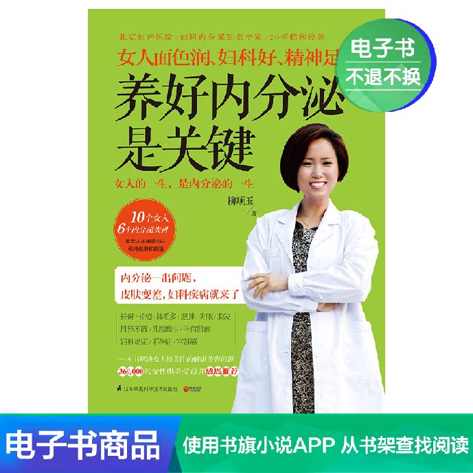 (Boji e-book) Women's face is good for gynecology, good mental feet, and raising endocrine is the key