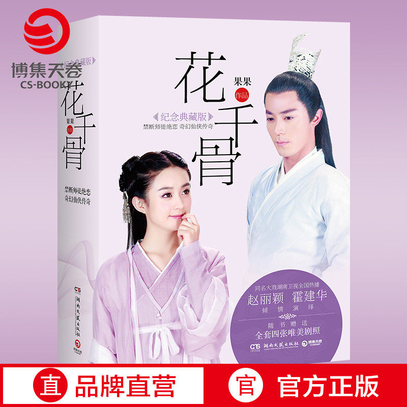 (grant of 4 meritocracy photos) Flower one thousand Bone Memorial Collections up and down suits all 2 volumes of fruit and fruit work Zhao Li Ying ho Jianhua Flirty Rendition Secret Service agent Crown Princess Chuo Chuanshu The same name of Yingbao ancient wind work