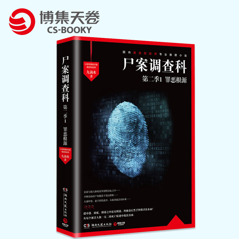 (Boji Sky Rolls) Corpse case Investigation Unit 2nd Season 1 Evil Roots Nine Drip of Drip Breaking Case Traces of Fiction Public Security Criminal Techno Room Traces Examiner Nine Drop of Drip Tweet Fiction