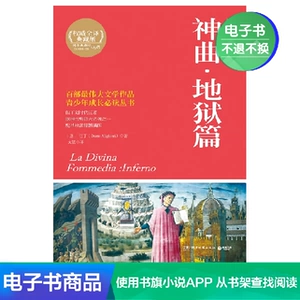 【Электронная книга Boji】 Divine Song & Middot; адская глава