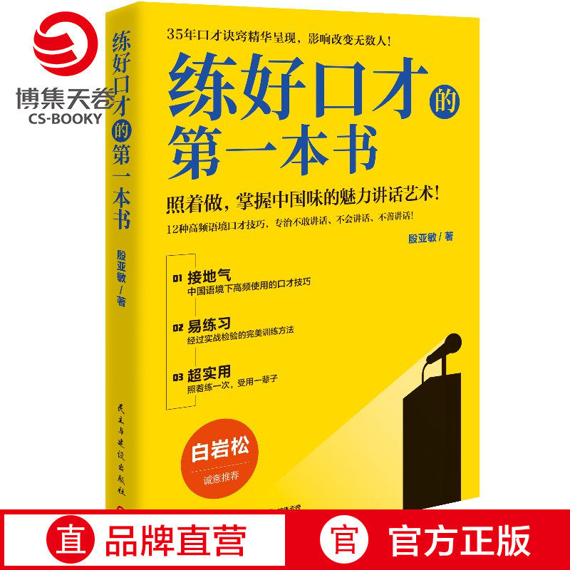 (Boji Tianjuan) The first book to practice eloquence