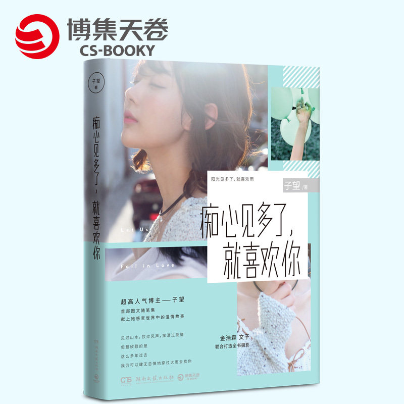 (Boji Sky Rolls) The obsession is so much to love that you look into the prose essay with the pen collection Wen Zijin Golden Haosen Photography Youth Literature Fiction Now Contemporary Literature With The Pen Fiction Bestseller List of Books