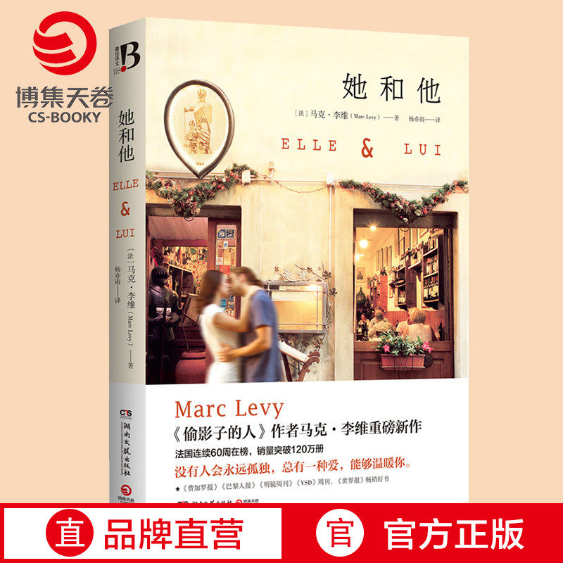 (Bloke Sky Rolls) She and his Mark Levi Marc Levy following the sneaking of the shadowy people who are new to the warm love writing romantic love classic love eroticism Emotional Inspirational Youth