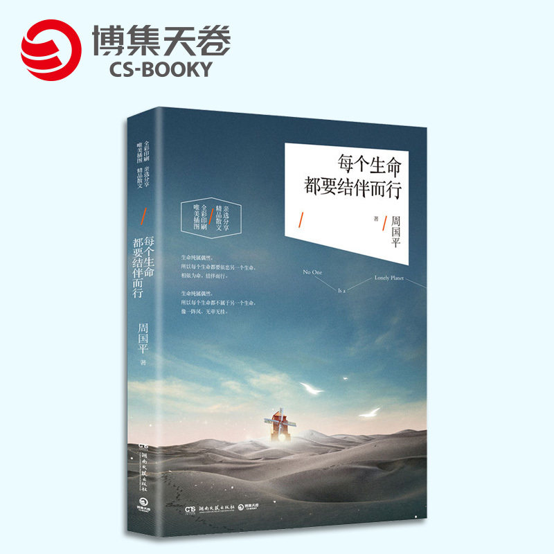 (Boji Sky Rolls) Each life has to be accompanied by Zhou State Life is purely accidental, so every life has to be attached to another life, to be accompanied by life.