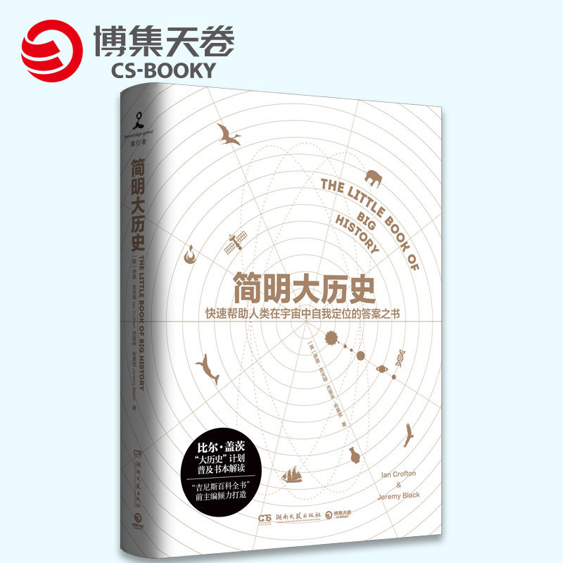 (Boset Sky Rolls) New Book Concise Grand History (Fine) Bill Gates 