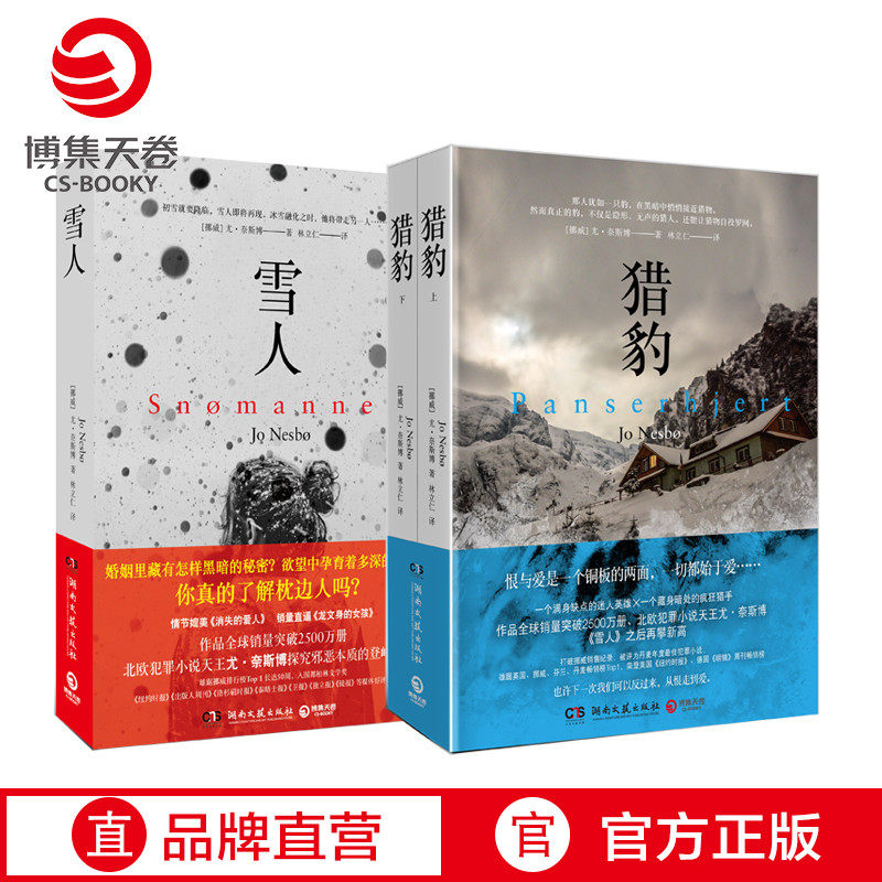 (Boji Tianjuan) Cheetah Snowman Set of 2 Volumes Yu Nesbo Nordic Crime Fiction King Works Norwegian Mystery Fiction Book Bestseller List