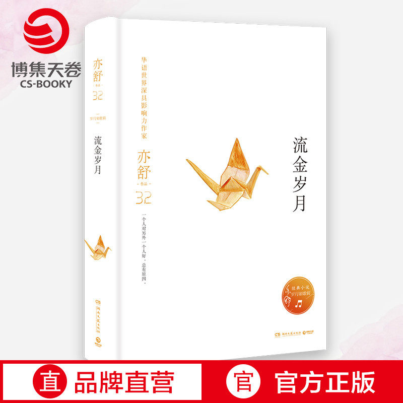 (Boji Sky Rolls) Stream Golden Years also Shu works Ni Ni Liu Poetry starring TV series The original book of the same name The book of the same name is also Shu's book My first half student Hei Bao Youth Literature Metropolitan Emotional Inspirational Fiction Bestselling