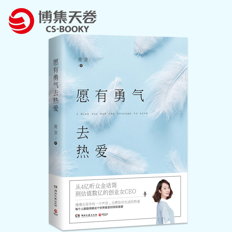 (Boji Tianjuan) May I have the courage to love spikes