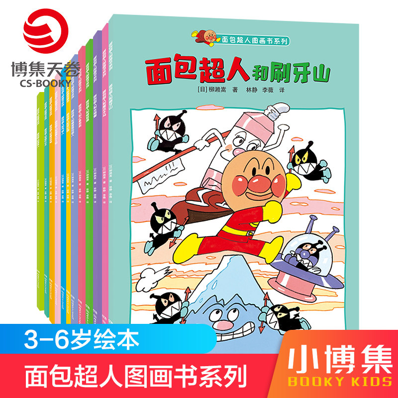 (Small Boatchi Children's Book) Bread Superman Picture Book Series Suit All 12 Books Japanese Bread Superman A Punch Superman 3-4-5-6 Year Old Child Comics Plotbook Storybook Bestseller Books Bestseller Books