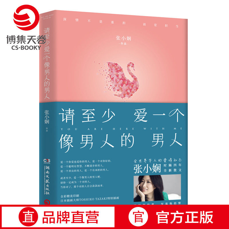 (Boji Tianjuan) Please love at least a man like a man Zhang Xiaoxian, thank you for leaving me, modern literature essays, positive energy inspirational books, healing novels, urban emotional literature, genuine smooth