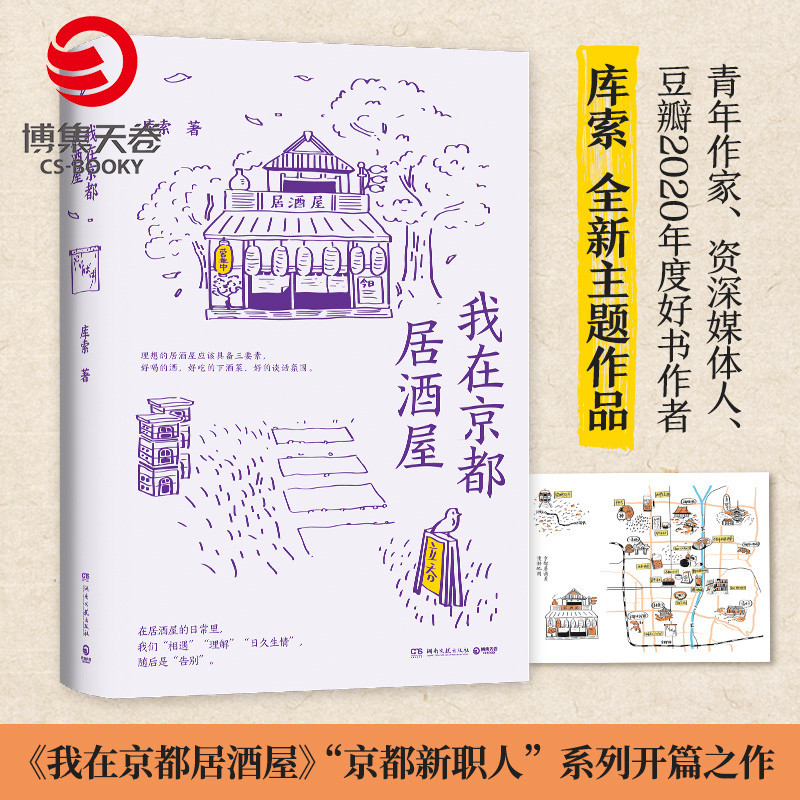 【Boji Tianjuan】I Was in an Izakaya in Kyoto: Kusuo's 2021 New Work - the Story of an Izakaya in Kyoto. after Living in Kyoto, Kusuo's New Work Explores the Culture of Japanese Izakayas. Literary Essays and Travel Essays, Authentic Books 【Boji Tianjuan】I Was in an Izakaya in Kyoto: Kusuo's 2021 New Work - the Story of an Izakaya in Kyoto. after Living in Kyoto, Kusuo's New Work Explores the Culture of Japanese Izakayas. Literary Essays and Travel Essays, Authentic Books