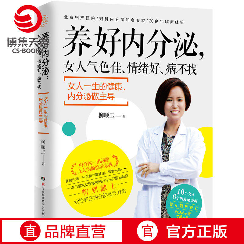 (Boji Days Rolls) Good Endocrine Woman Qi Color Good Disease Not Looking For Willow Jade Health Health Preservation Women Health Care Books Genuine books