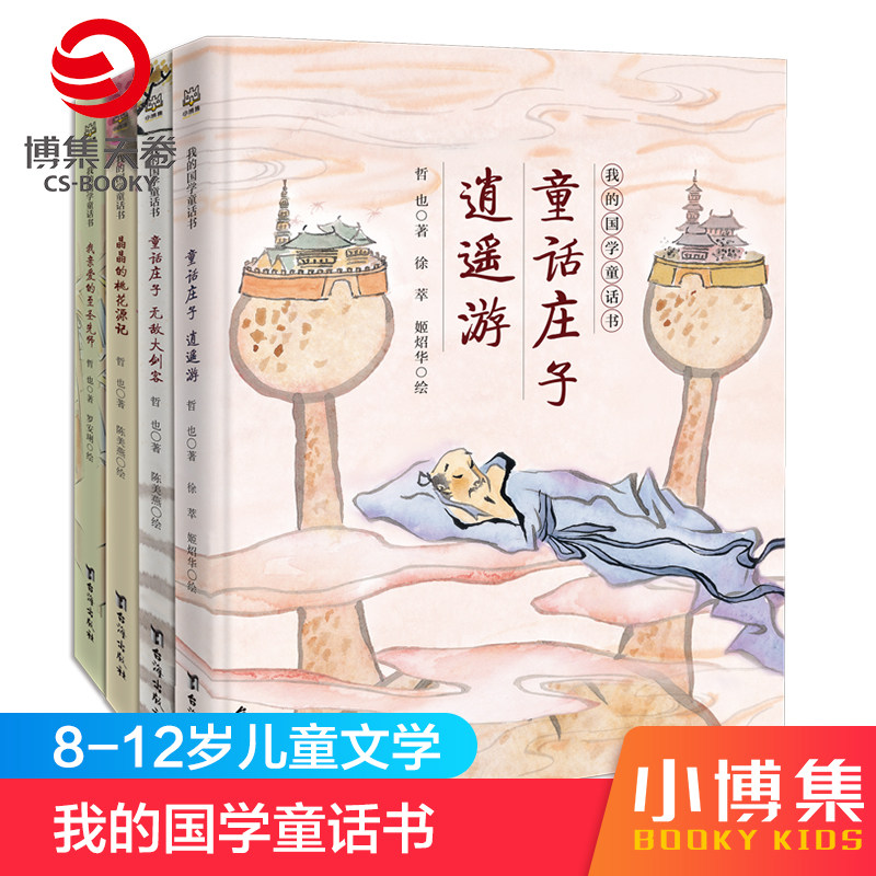 (small blob collection of children's books) My country schoolboy book full 4 books 8-9-10-11-12 years old children's state enlightenment classic fairy tales book elementary school students 12 three 45 sixth-grade extracurgy reading books