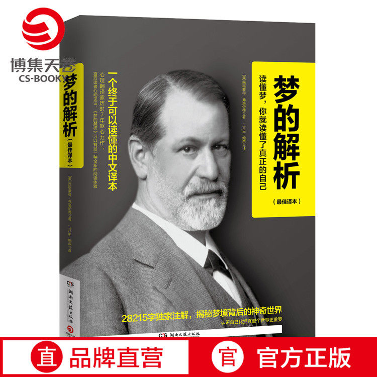 (Boji Tianjuan) Dream Analysis Sigmund Freud Psychology and Life Psychology Books Bestseller Psychology Primer Original Full Translation Genuine 
