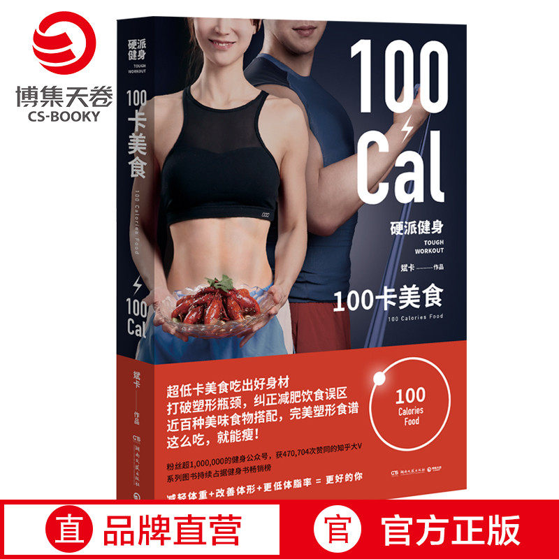 (Boji Sky Rolls) Hardcore Fitness 100 Card Gourmet food Bin Kaichi Big V Healthy Eating Health Fitness Campaign for Work Body Slimming Sports Weight Loss Bestselling Books Weight Loss Equipment Genuine books
