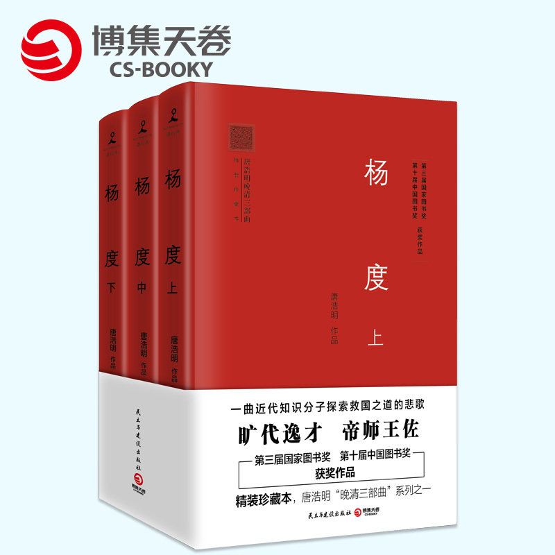 (Boji Sky Roll) Yang Degrees (full 3 volumes) Upper and lower suit of fine collection Ben Tang Haoming Late Sunny Three Songs Series The Third National Book Award Winning of the Chinese Book Award