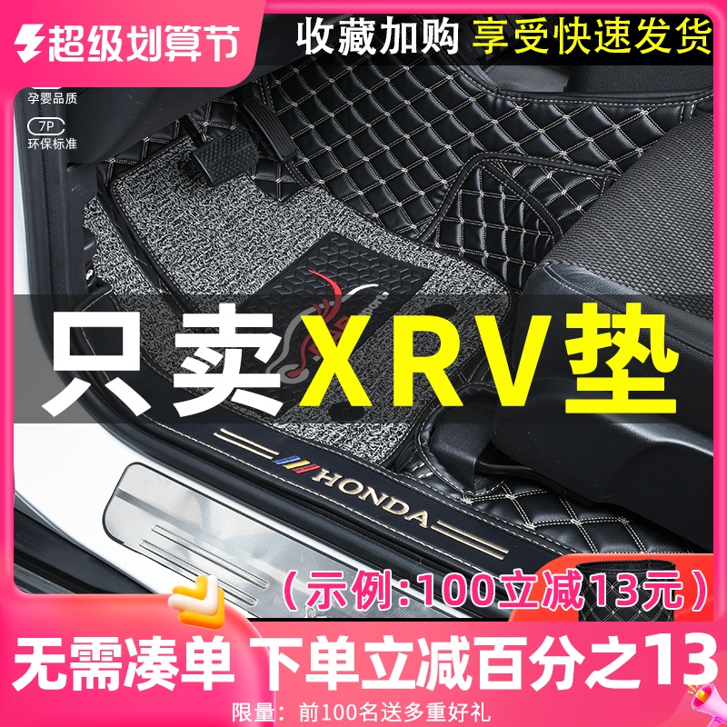 Specialized for xrv foot pads all surrounded Honda 21 Dongfeng Honda Automotive Products Water - proof Carpet single driver