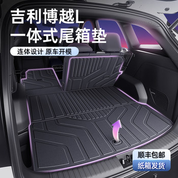 Suitable for Geely Boyue L Trunk Mat Tpe25 Model Integrated Trunk Mat Car Interior Modification 26 Model Boyue