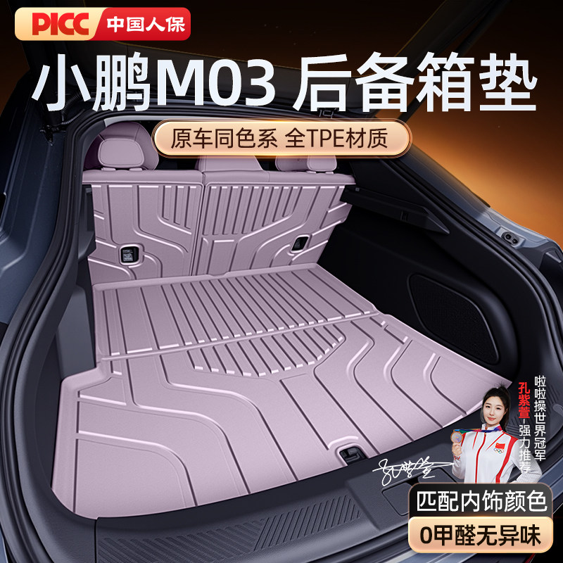 Подходит для коврика для багажника Xiaopeng M03 MAX TPE2025, нового автомобильного коврика для багажника MONA03, коврика для ног.