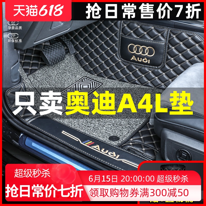 Dedicated to Audi A4l footbed full surround 2022 Audi A4L car footbed customised main driving ground blanket style