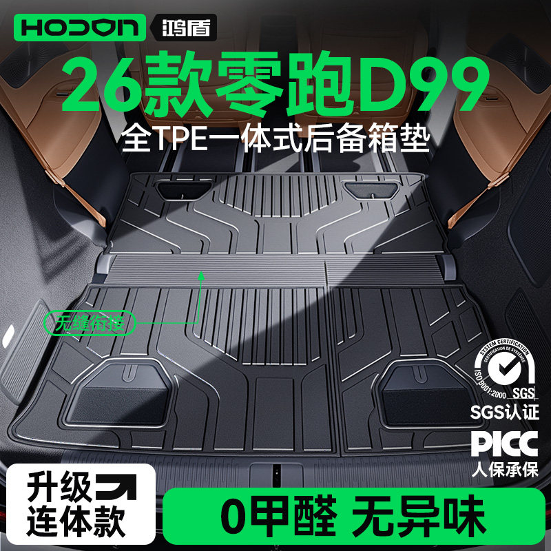 适用零跑D99后备箱垫TPE26新款尾箱翻转垫车内饰脚垫改装配件用品