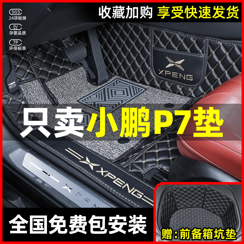 Dedicated to Xiaopeng p7 mat fully surrounded Xiaopeng car p7 mat modified car supplies trunk pad decoration