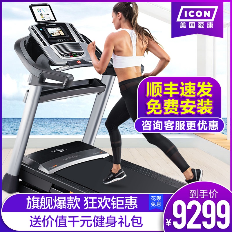 American ICON ICON Nordic treadmill NETL15818 C990 home intelligent real scene touch screen walking machine