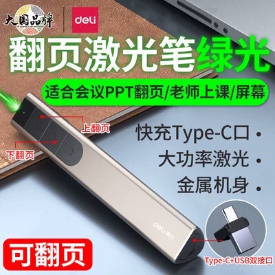 Deli 2812 2811 Page-Turning Pen Deli Multifunctional Ppt Laser Pointer for Teachers Remote Control Multimedia Courseware Slideshow Computer Projection Green Light USB Rechargeable Infrared Pen Deli 2812 2811 Page-Turning Pen Deli Multifunctional Ppt Laser Pointer for Teachers Remote Control Multimedia Courseware Slideshow Computer Projection Green Light USB Rechargeable Infrared Pen