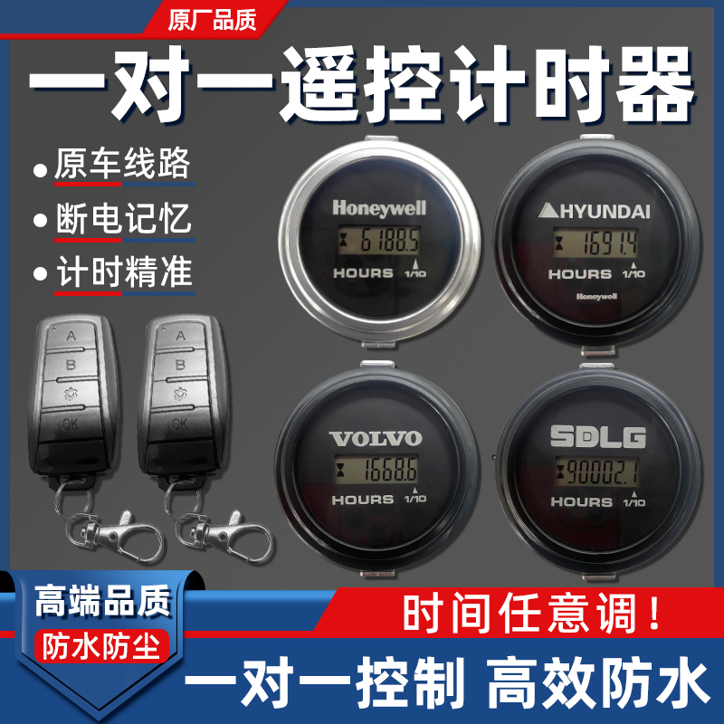 Excavator One-To-One Remote Control Timer Hyundai Doosan Kobelco Lingong Caterpillar Hour Meter Timer Stopwatch Excavator One-To-One Remote Control Timer Hyundai Doosan Kobelco Lingong Caterpillar Hour Meter Timer Stopwatch