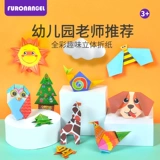 芙蓉天使 Трехмерное оригами для детского сада, поделки из бумаги, DIY