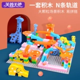 Конструктор, интеллектуальная игрушка для мальчиков и девочек, горка с рельсами, мозговой штурм, 2-3-6 лет