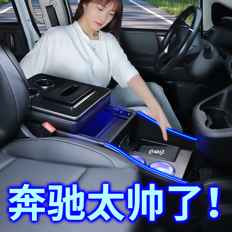 Mercedes-Benz Vito armrest box modified Viano special central channel accessories V260 central control handbox storage box