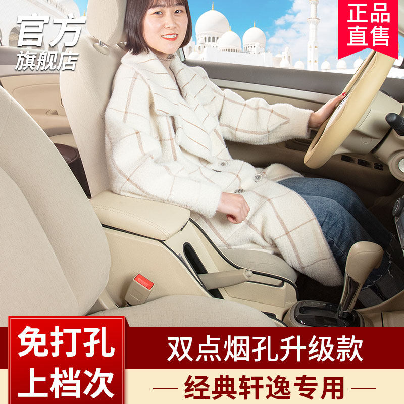 Classic Xuan Comfort Armrest Box 2019 Xuan Comfort Central Aisle Exclusive for Nissan Xuan Handhand Rotary Original Factory retrofit