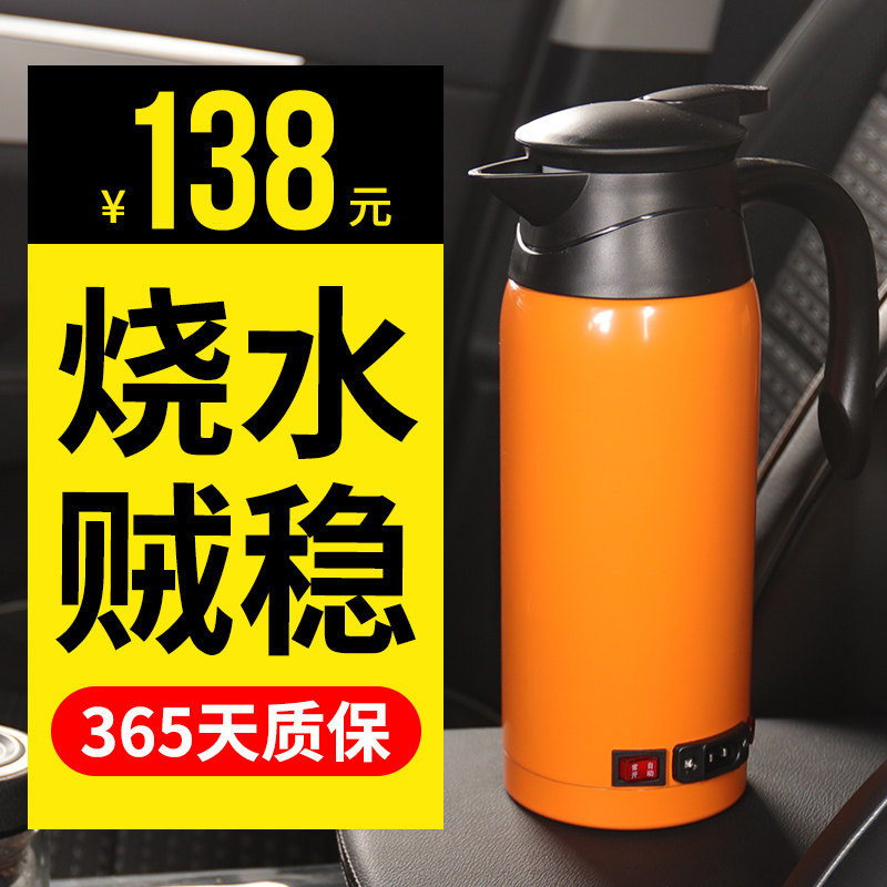 Vehicular boiling kettle electric kettle boiling water for water heater 12v fired water cup 24v heated water cup electric hot cup