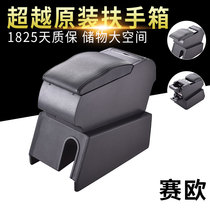 Chevrolet Sail 3 armrest box original modified accessories special non-perforated interior accessories modified special armrest