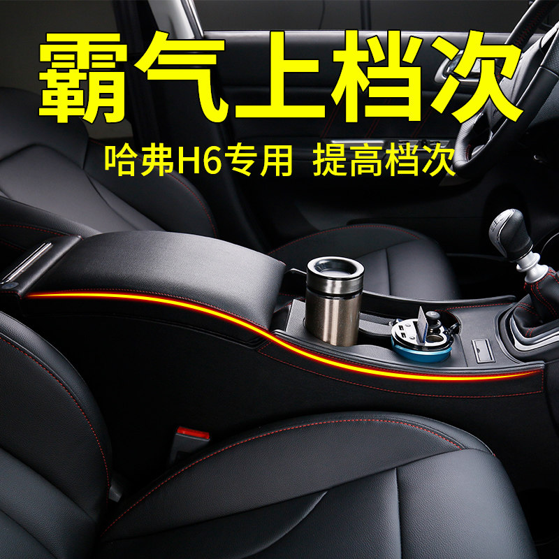 Haver h6 armrest box Sports Upgraded Version Central Aisle Retrofit Accessories Harvard H6 Auto Hand Box Special