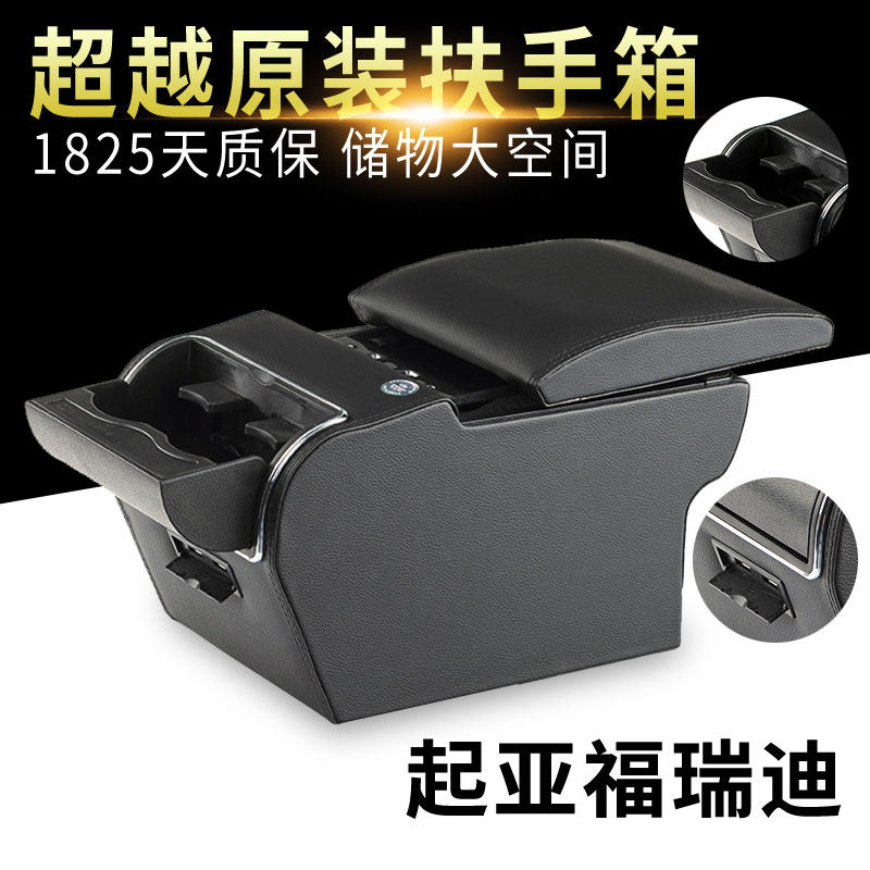 Car handrail box is dedicated to Yueda Kia Freddy modified central handrail box logo the original car does not shake