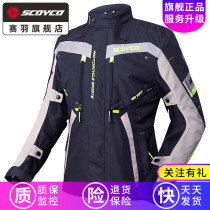 Seabu motorcycle riding suit anti-fall Knight locomotive racing suit autumn and winter Waterproof warm and cold male JK83
