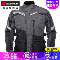 Seaby motorcycle riding suit locomotive racing suit cold-proof warm and waterproof winter knightssuit jacket equipment JK48